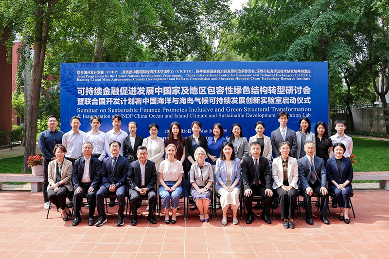携手共建绿色未来 —— 联合国开发计划署携手多方探索海洋与海岛地区可持续金融创新模式