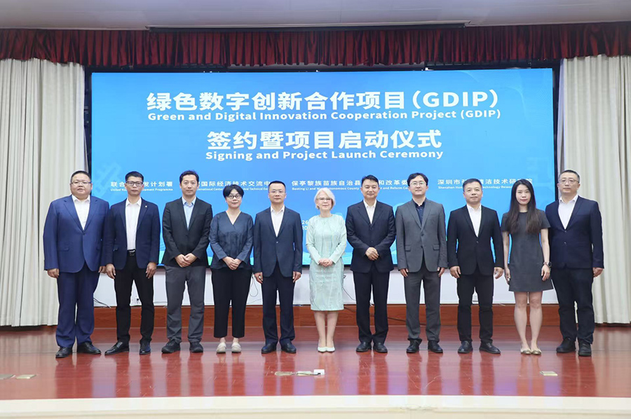 联合国开发计划署携手多方合作伙伴启动绿色数字创新项目