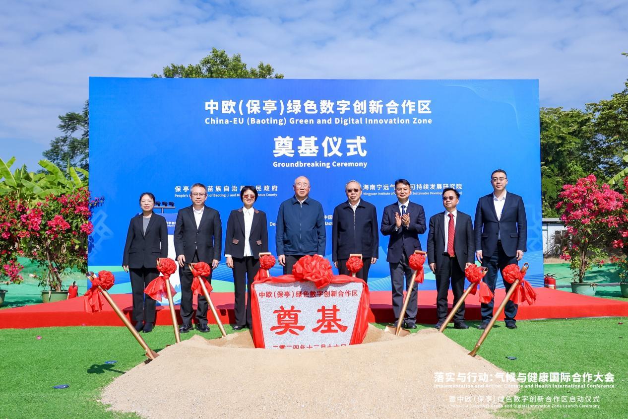 中欧绿色数字创新合作区奠基仪式在海南举行